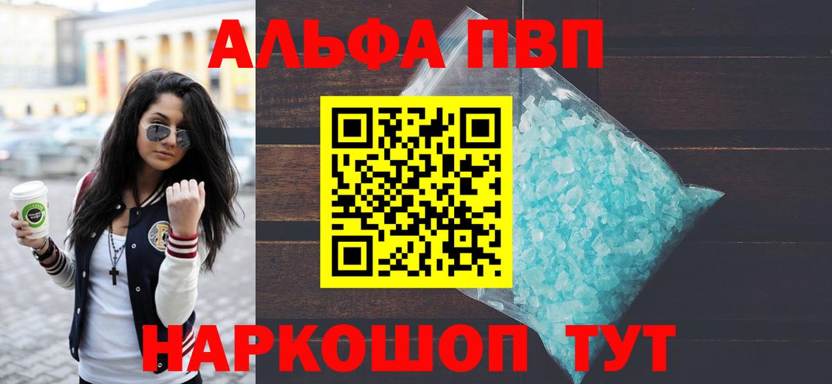 Alpha-PVP СК  Alfa_PVP кристаллы  Симферополь  что такое   Вход с VPN  Альфа ПВП 