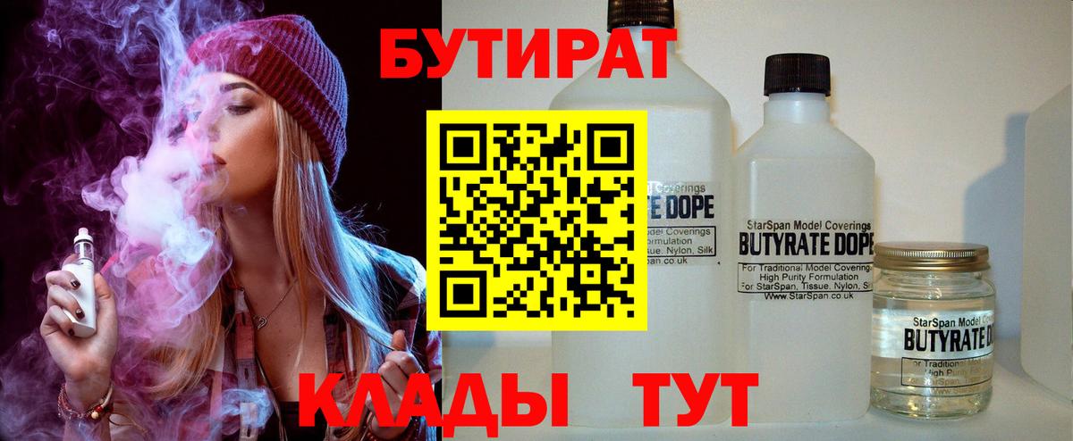 БУТИРАТ вода Симферополь