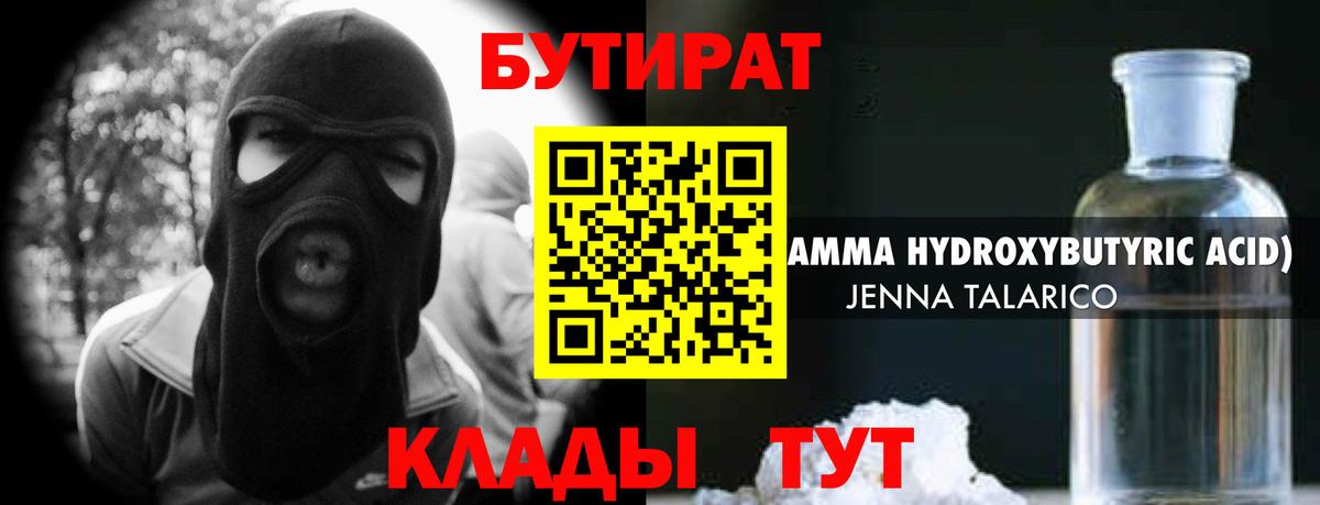БУТИРАТ жидкий экстази  Вход с VPN  БУТИРАТ  Симферополь 