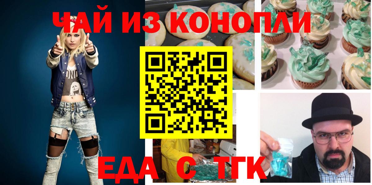 Симферополь  Еда ТГК конопля  Вход с VPN 